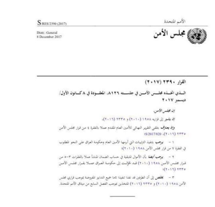 قرار مجلس الأمن الدولي حول خروج العراق من الفصل السابع