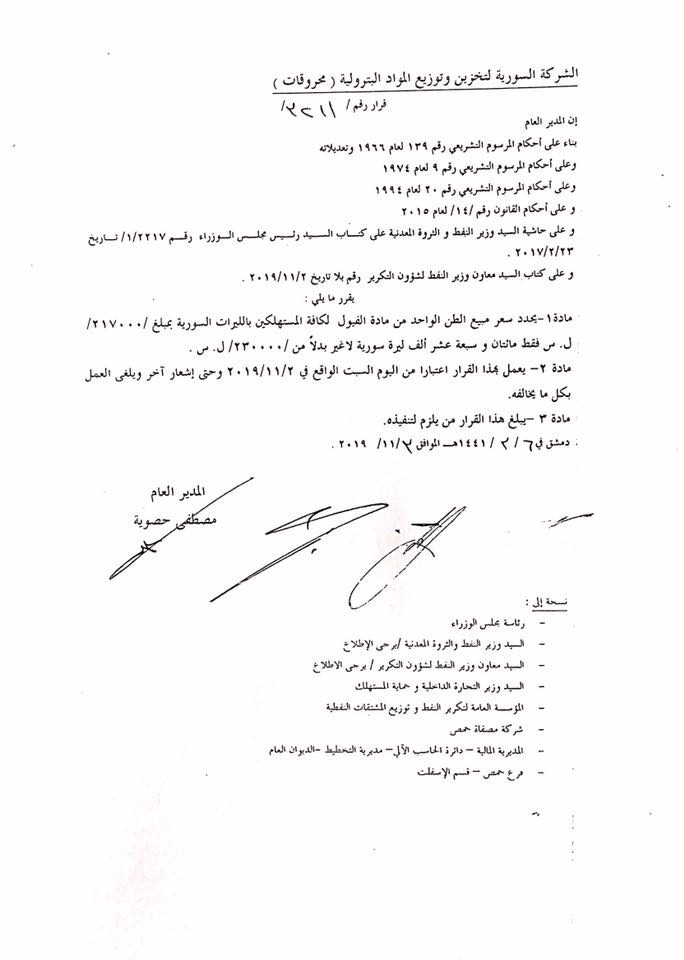 سعر الفيول