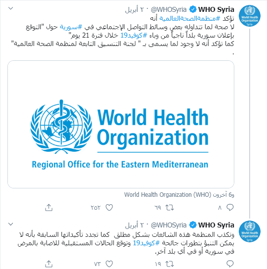 الصحة العالمية تنفي ما يتم تداوله حول إعلانها سورية ناجية من كورونا بعد 21 يوم