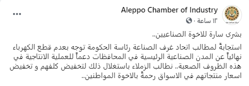 لتخفيض الأسعار.. الكهرباء على مدار الساعة في المدن الصناعية الرئيسية