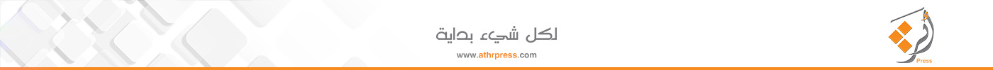 أثر برس - Athr Press