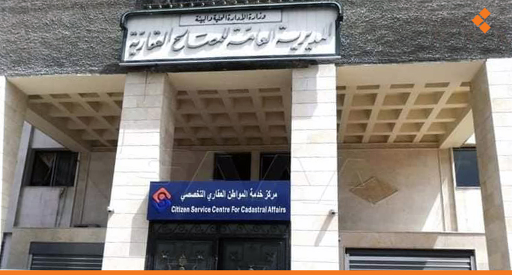 6 مليارات ليرة.. مدير عام المصالح العقارية: قانون البيوع العقارية حقق زيادة واضحة في إيرادات خزينة الدولة