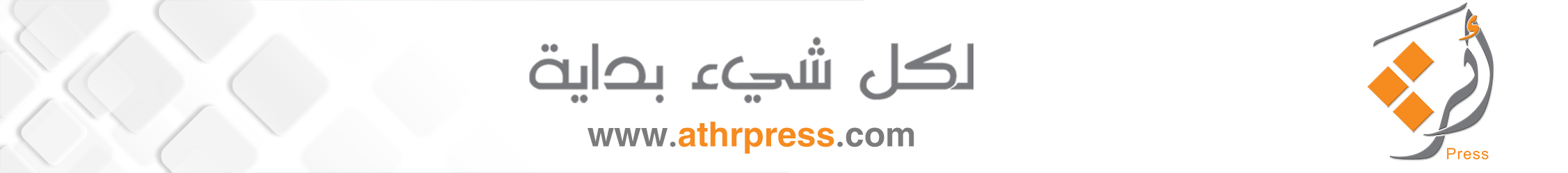 أثر برس