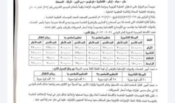 تعميم وزارة التربية للعام 2022 - 2023 